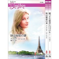 ハーレクイン・ディザイアセット 25