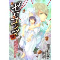 ゼロコンマ肆 ―虚妄に契る絆の白 左目が誘う過去への執着