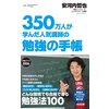 350万人が学んだ人気講師の勉強の手帳