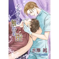 くちびるに触れる指