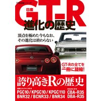 日産GT−R進化の歴史