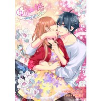【書き下ろし】姉☆婚〜弟と呼ばないで〜
