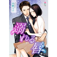溺れる唇