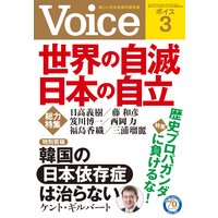 Voice 平成28年3月号
