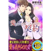 【絵ノベル】愛を禁じた契約 Pseudolovers 2