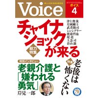 Voice 平成28年4月号