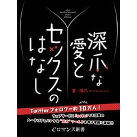 er−深爪な愛とセックスのはなし