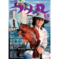 つり丸 2016年 6/15号