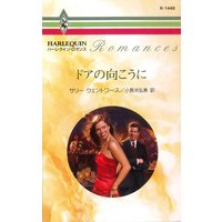 ドアの向こうに