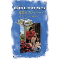罪深きプレイボーイ