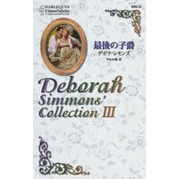 最後の子爵