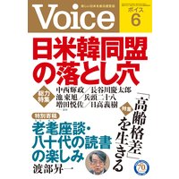 Voice 平成28年6月号