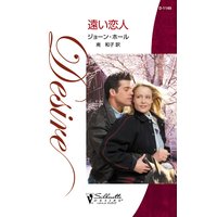 遠い恋人