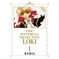 魔探偵ロキ(新装版) (全巻セット)