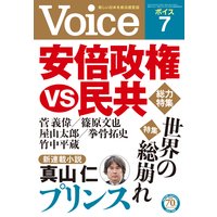 Voice 平成28年7月号