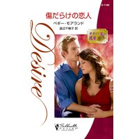 傷だらけの恋人