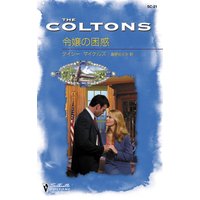 令嬢の困惑