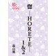 ����HORETE��1��2