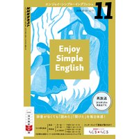 NHKラジオ エンジョイ・シンプル・イングリッシュ 2016年11月号