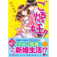 ご懐妊!!