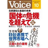 Voice 平成28年10月号