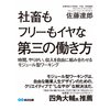 社畜もフリーもイヤな僕たちが目指す第三の働き方
