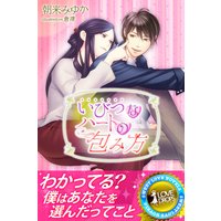 いびつなハートの包み方