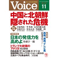 Voice 平成28年11月号