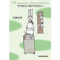 マカロンはマカロン