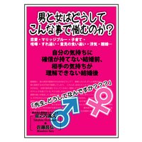『自分の気持ちに確信が持てない結婚前、相手の気持ちが理解できない結婚後〜男と女はどうしてこんな事で悩むのか?〜』
