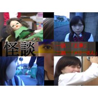 怪談