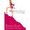 素顔のバレンタイン