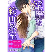 er−淫靡な絵画教室