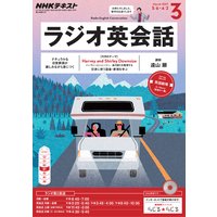 NHKラジオ ラジオ英会話 2017年3月号