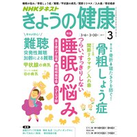 NHK きょうの健康 2017年3月号