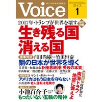 Voice 平成29年1月号