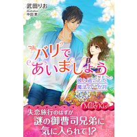 バリであいましょう 彼と過ごした魔法の一か月