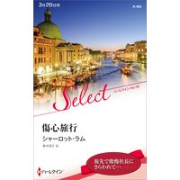 傷心旅行