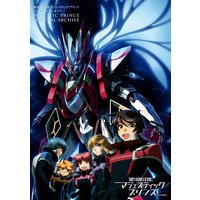 銀河機攻隊 マジェスティックプリンス オフィシャルアーカイブ