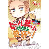 「ヘタリア Axis Powers」旅の会話ブック ドイツ編 ビール祭りで乾杯だ!