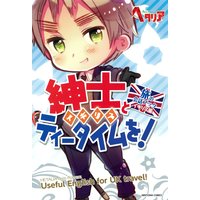 「ヘタリア Axis Powers」旅の会話ブック イギリス編 紳士とティータイムを!