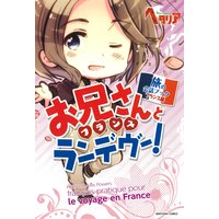 「ヘタリア Axis Powers」旅の会話ブック フランス編 お兄さんとランデヴー!