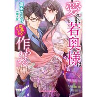 愛され若奥様は間違いメールで作られる!?