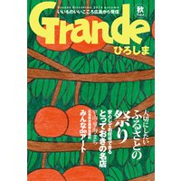 Grandeひろしま Vol.6