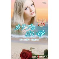 カリブの白い砂