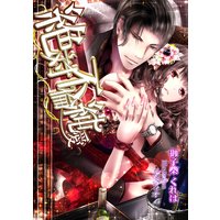 絶対不倫純愛