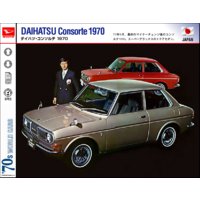 ダイハツ・コンソルテ 1969−77