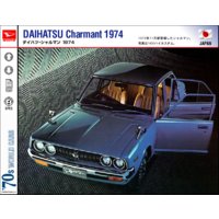 ダイハツ・シャルマン 1974−81