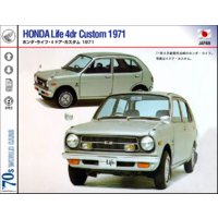 ホンダ・ライフ 1971−74