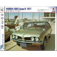ホンダ1300クーペ 1970−74